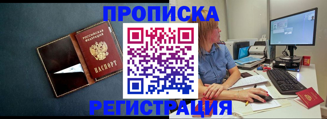 прописка в Приморско-Ахтарске