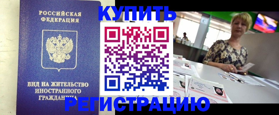 временная регистрация надежно в Приморско-Ахтарске