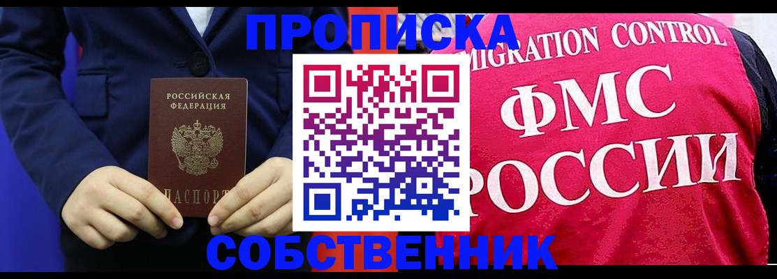 прописка в Приморско-Ахтарске