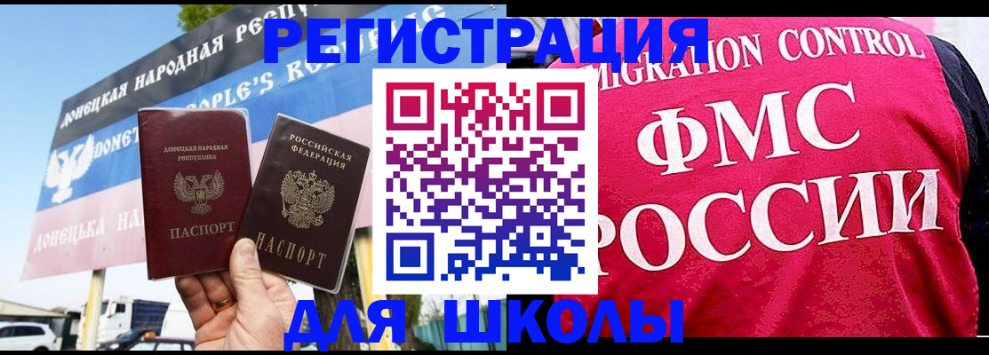 временная регистрация для школы в Приморско-Ахтарске